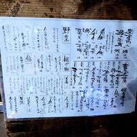 魚まみれ 眞吉宮益坂店