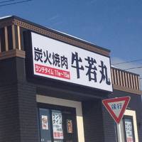 炭火焼肉一頭買い品質 森盛 厚別店