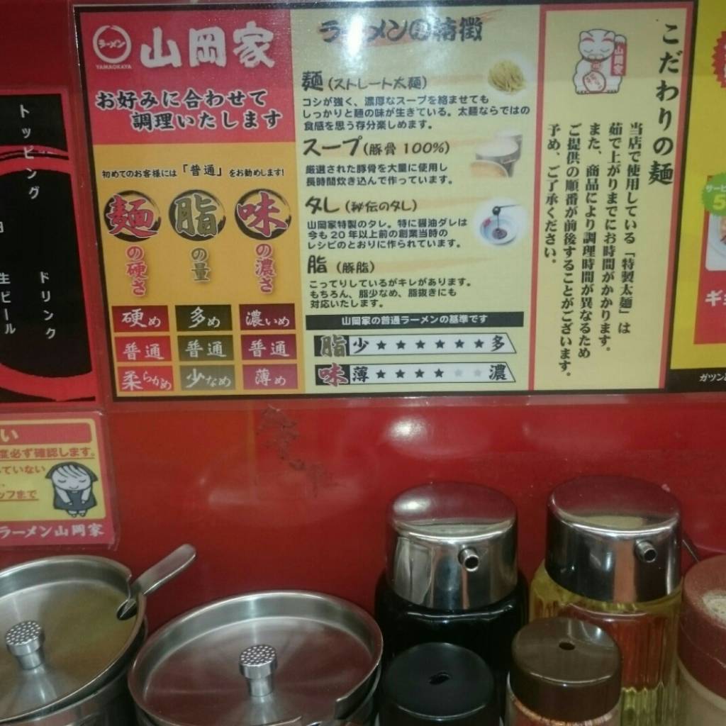 ラーメン山岡家相模原店