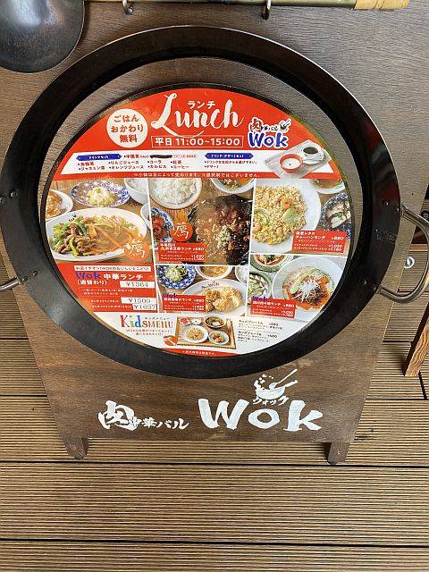 中華キッチンWOK