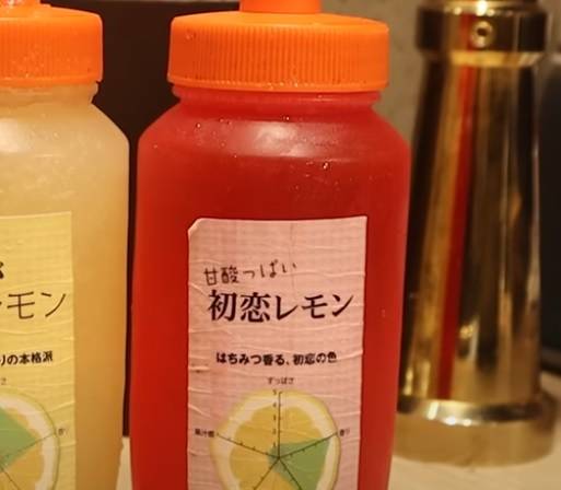 ０秒レモンサワーの初恋レモンシロップ