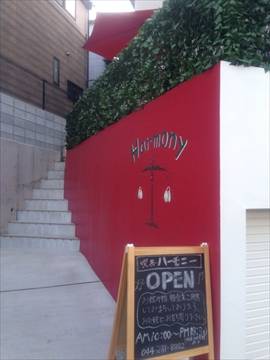 喫茶 ハーモニー