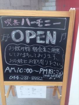 喫茶 ハーモニー