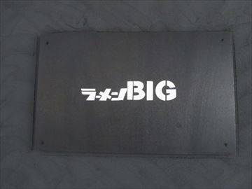 ラーメン ビッグ 本店