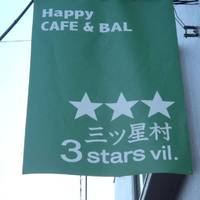 肉×ワインバル 三ツ星村 住吉店