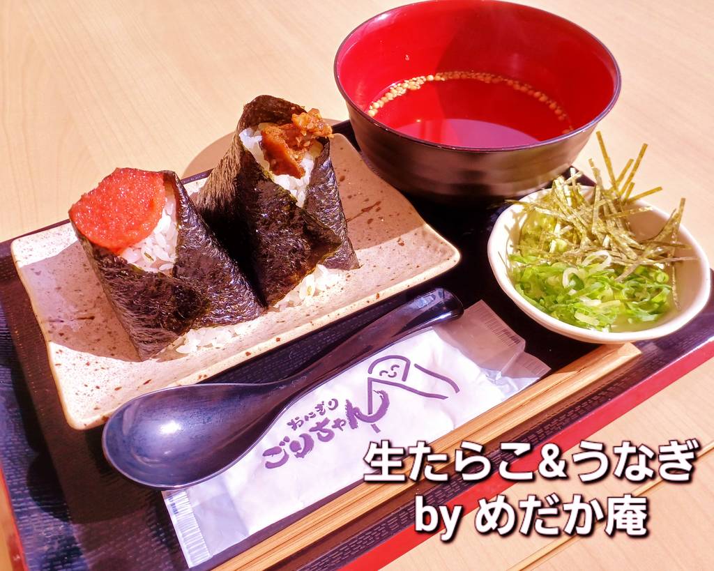 生たらこ＆うなぎ