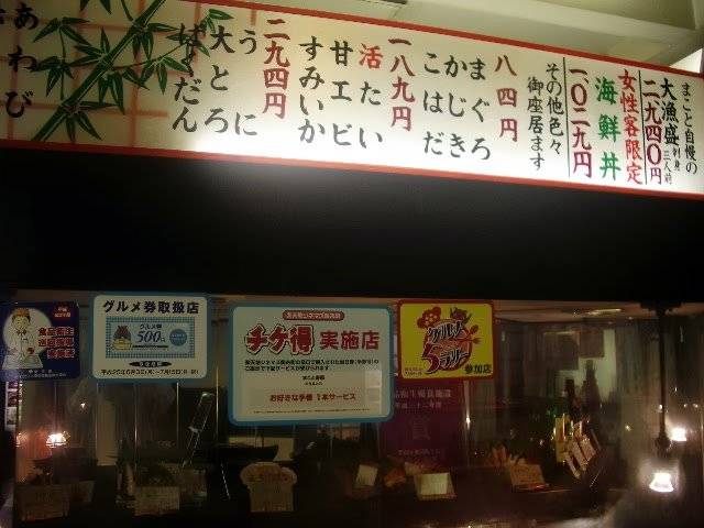 個室割烹まこと 錦糸町店