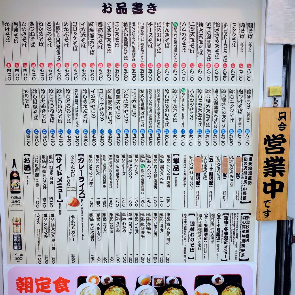 よもだそば 有楽町店