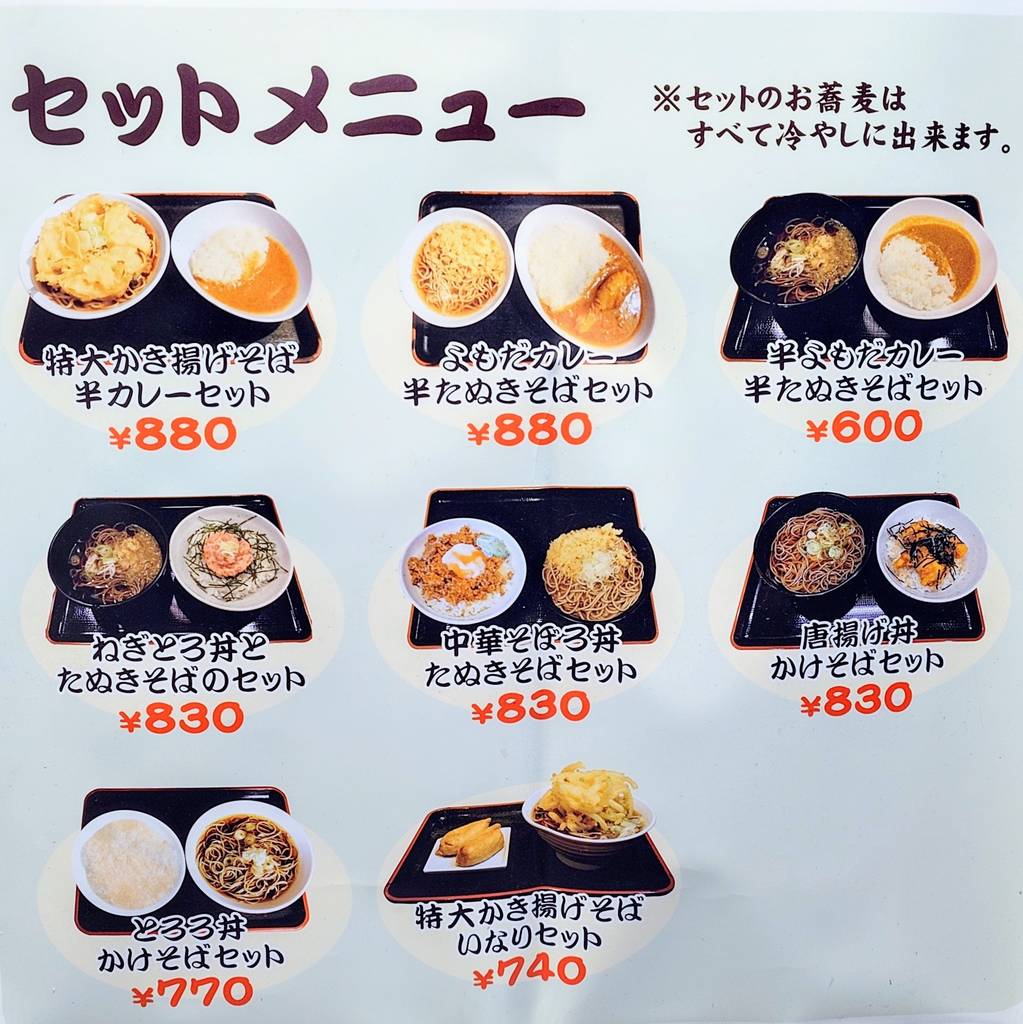 よもだそば 有楽町店