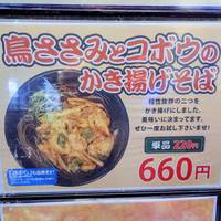 よもだそば 有楽町店