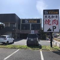 焼肉スエヒロ館 大井店
