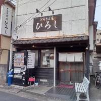 どろそば屋 ひろし