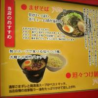 ちょい呑み麺処 東何亭