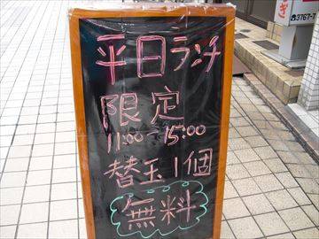 五十一代目哲麺縁 大森店