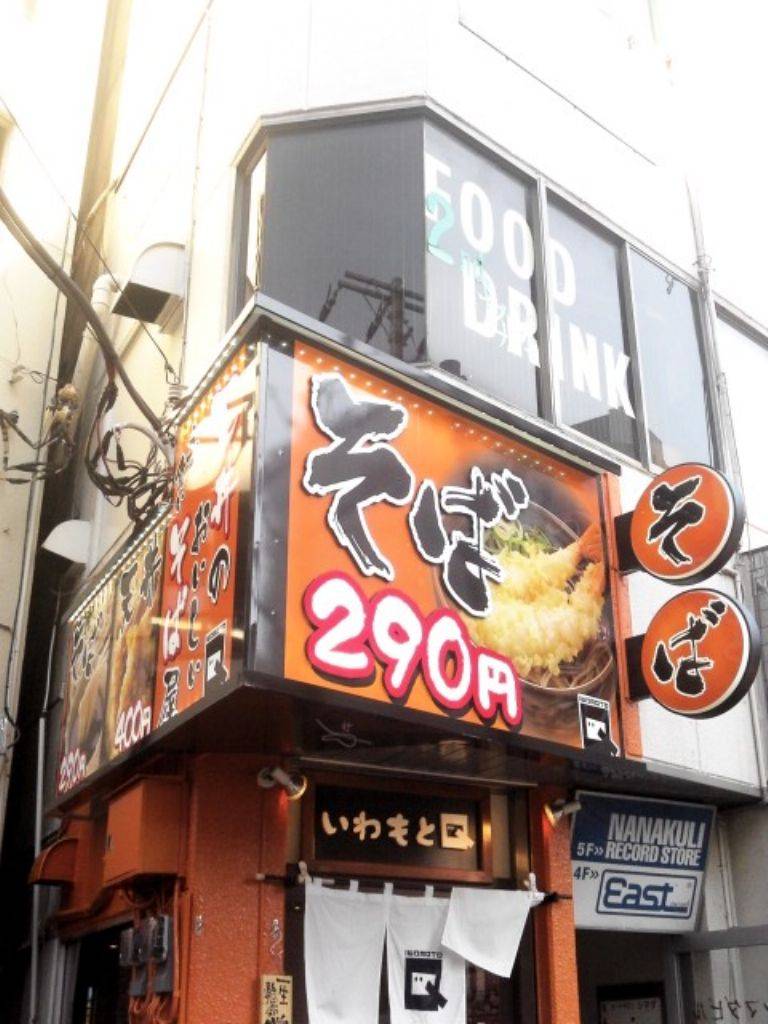 いわもとQ 神保町店