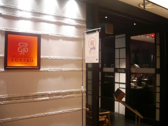 昴by銀座アスター東京スカイツリータウン・ソラマチ店