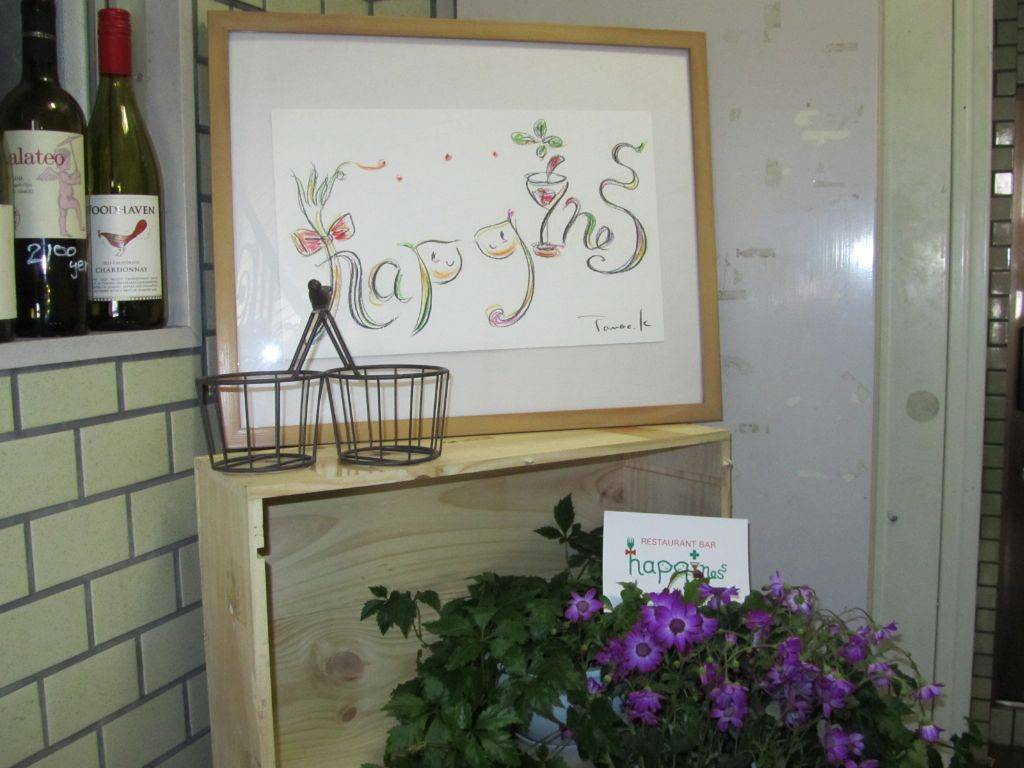 日本酒とワイン食堂 ハピネス酒場