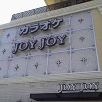 カラオケ＆ダーツ ジョイジョイ 昭和橋店