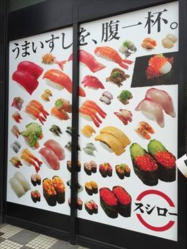 スシロー 札幌丘珠空港通店