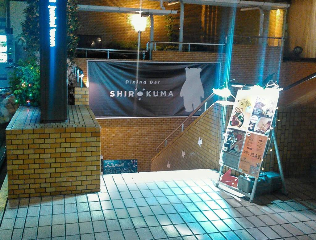 Dining Bar SHIROKUMA