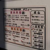 中華食堂 かめのお