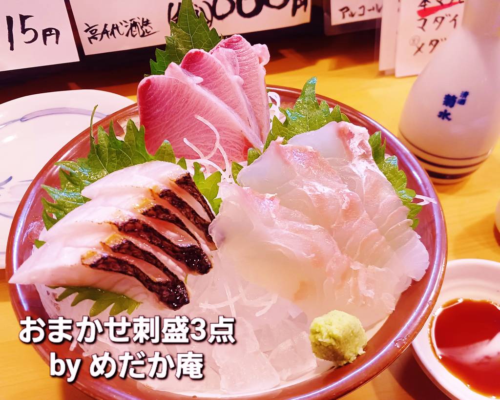 おまかせ刺盛３点