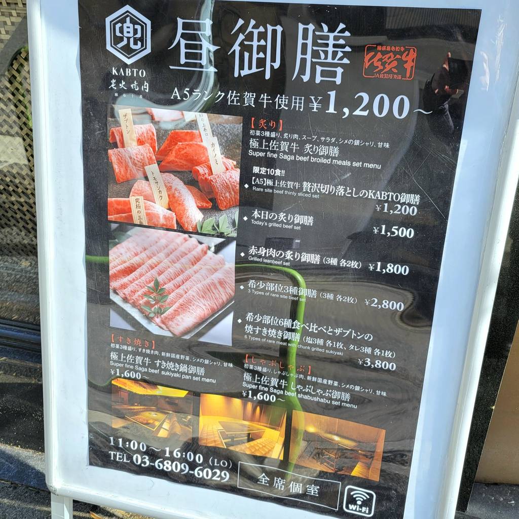 炭火燒肉 兜 麻布十番店