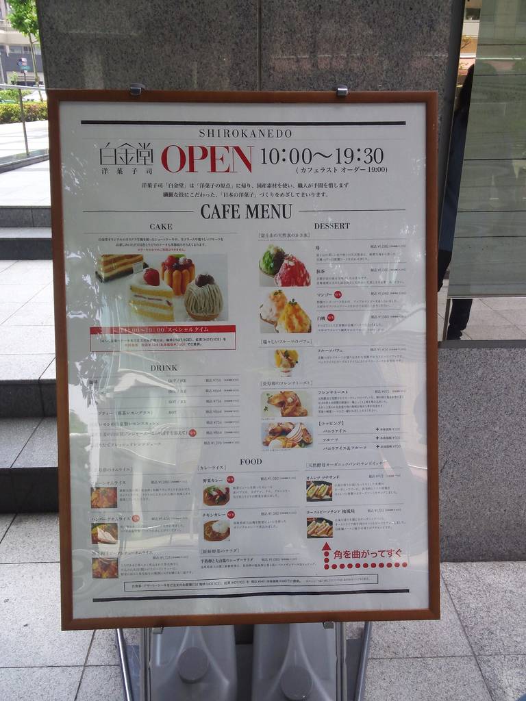 洋菓子司 白金堂 白金本店