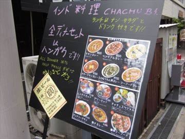 インド料理 CHACHU