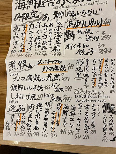 海鮮屋台おくまん 福島店