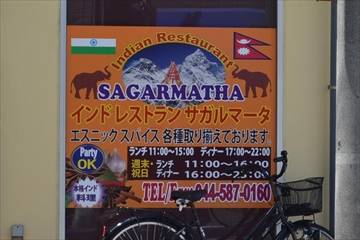インドレストラン サガルマータ
