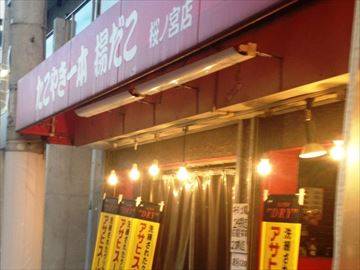 蒲生たこ一 桜ノ宮店