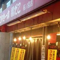 蒲生たこ一 桜ノ宮店