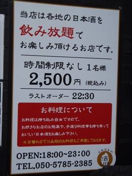 日本酒居酒屋 玉喜