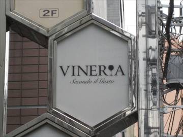 ヴィネリア セコンド イル グスト