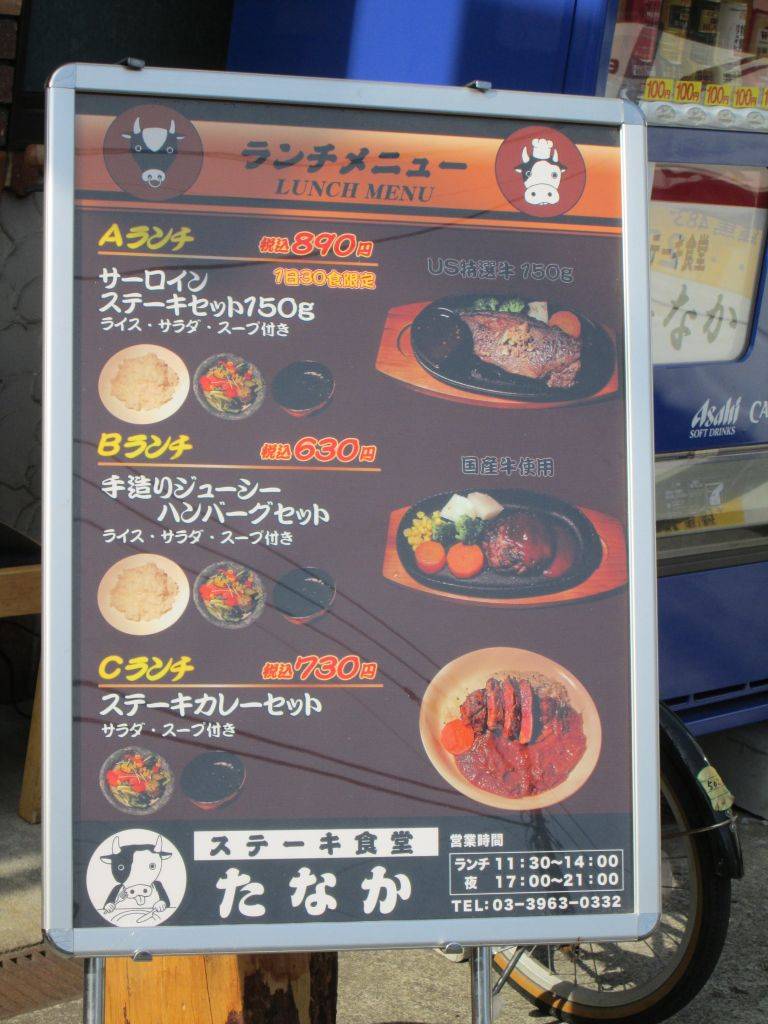 ステーキ食堂たなか