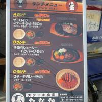 ステーキ食堂たなか