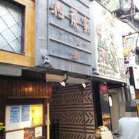 酒菜家 池袋店