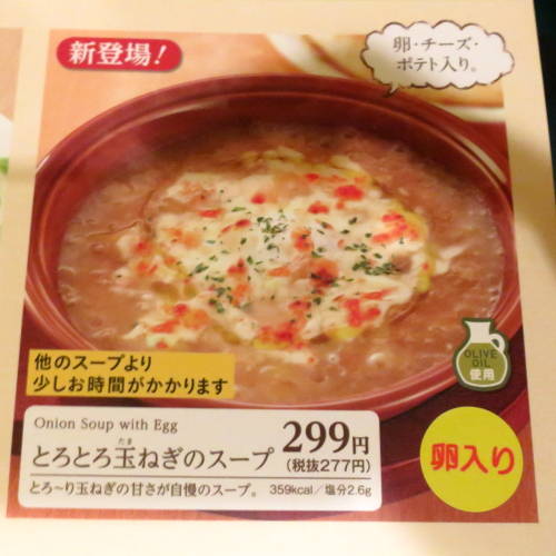 とろとろ玉ねぎのスープ