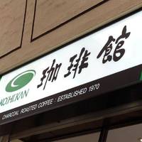 珈琲館 武蔵新城店