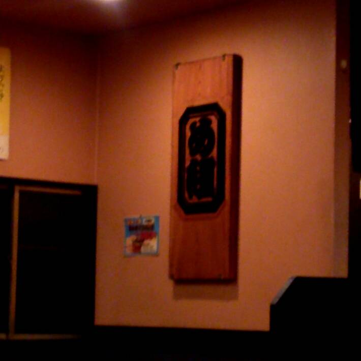 もんじゃ焼め組 久米川本店