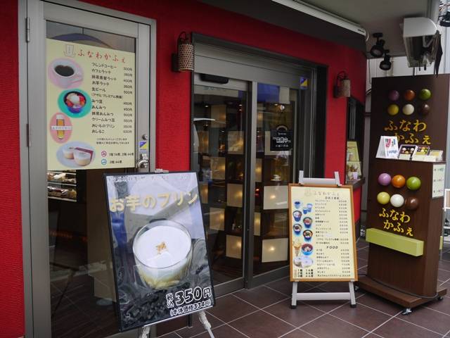 ふなわかふぇ 自由が丘店