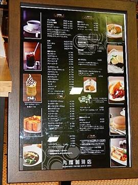 丸福珈琲店 川崎アゼリア店