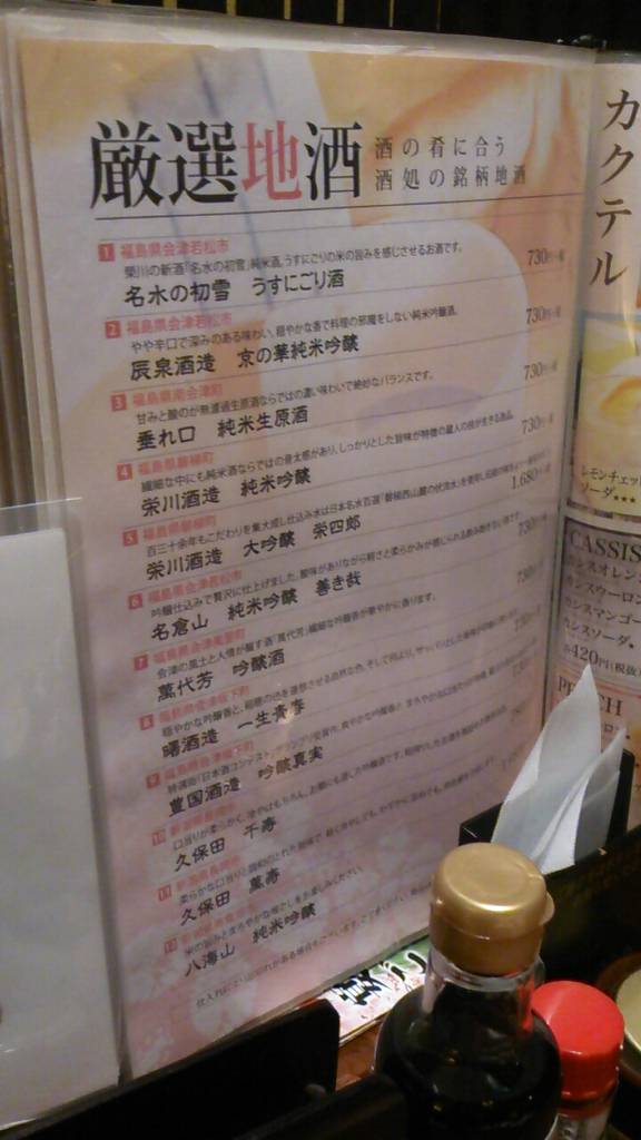 海鮮居酒屋 はなの舞 トナリエ宇都宮店