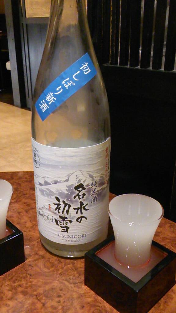名水の初雪　うすにごり酒