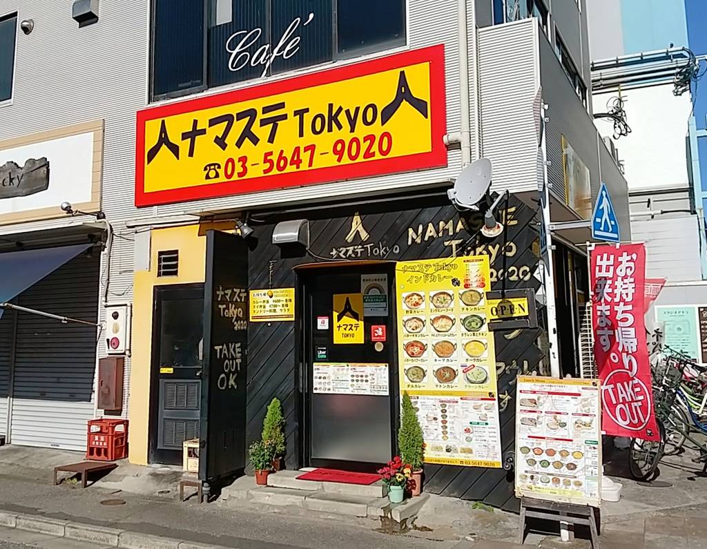 ナマステ Tokyo 本格インド ネパール料理 ナマステ トー…