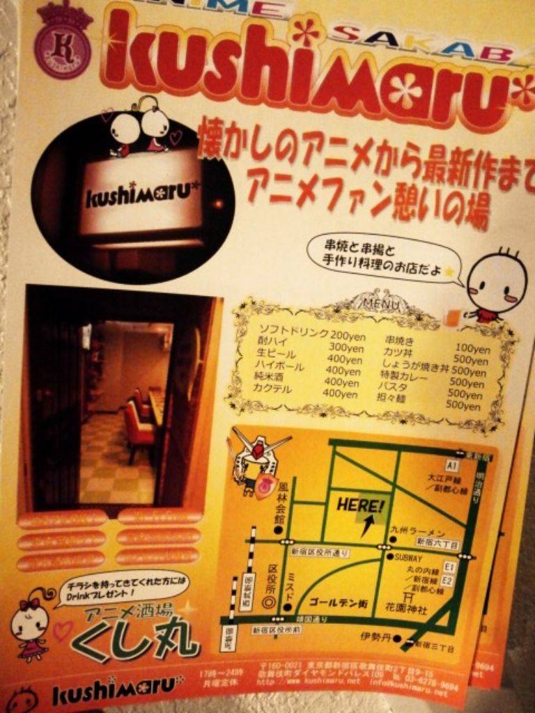 アニメ酒場くし丸