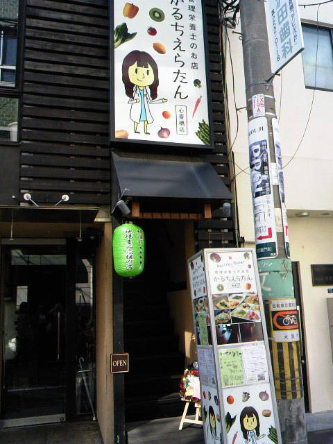 管理栄養士のお店 かるちえらたん 心斎橋店