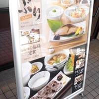 やよい軒 新中野店