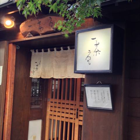 九段一茶庵　本店